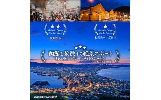 北海道函館市　日本旅行　地域限定旅行クーポン30,000円分_HD131-002