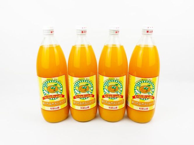 有田産100%みかんジュース 970ml×4本セット_ZJ6062