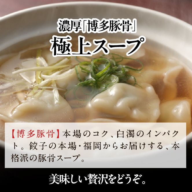 【餃子】スープ 餃子 1袋 博多豚骨｜惣菜 冷凍食品 茨城県 行方市(HJ-8)