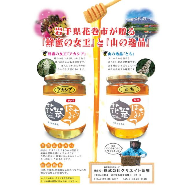 花巻はちみつ３種セットB（アカシア、とち、ミステリーブレンド） 【1100】