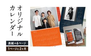 オリジナルカレンダーをデザインします（オリジナルのデザイン・表紙＋6ページ（1ページに2ヶ月記載））