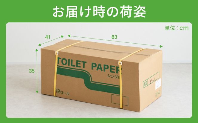 ビーム55S シングル/日用品 トイレットペーパー 消耗品 備蓄 古紙 再生紙100％ 環境にやさしい 美濃桜製紙 防災 エコ 生活用品  エンボス加工
