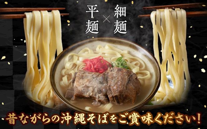 ソーキそば4食セット 沖縄そば ソーキそば お土産 取り寄せグルメ おすすめ 沖縄市 / アワセそば食堂[BCDR002]