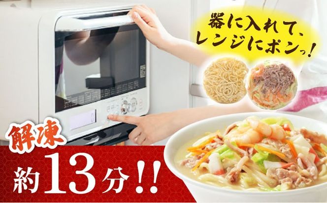 【1日に必要な2/3の野菜が摂れる】【レンジで簡単！】 野菜(ベジ)増し海鮮ちゃんぽん 3食 / ちゃんぽん チャンポン 長崎ちゃんぽん 麺 / 南島原市 / こじま製麺[SAZ033]