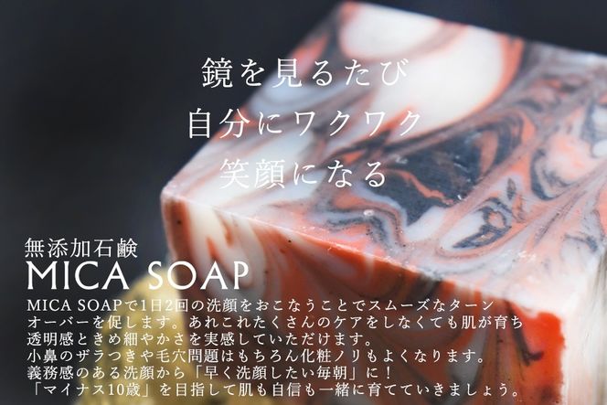 MICA SOAP（ミカソープ）角質ケア＆美肌サポート洗顔石鹸３点セット