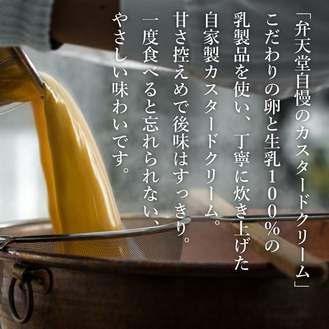 弁天堂 シュークリームセット 8個　シュー