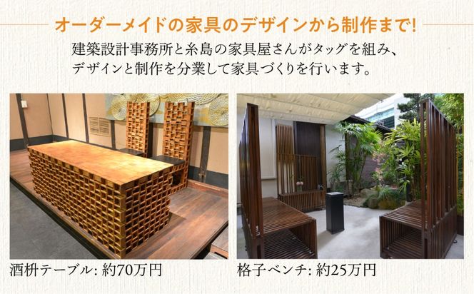 オーダーメイド 家具 10万円 相当 チケット 1枚 糸島市 / 設計+制作/建築巧房 特注家具 [AWM003] オーダーメイド 家具 チケット 割引券 10万円 デザイン 制作 建築 工作