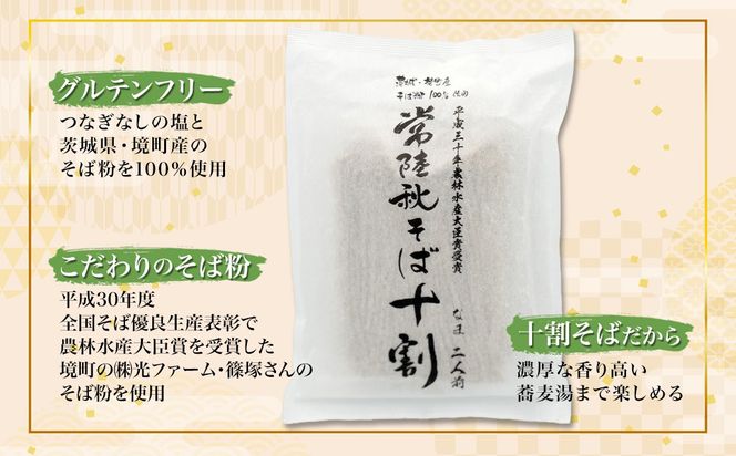 K1672 農林水産大臣賞ファーマーの常陸秋そば なまそば 12人前（2人前×6袋）境町産そば粉100％使用