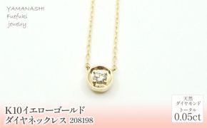 K10　イエローゴールド　ダイヤ0.05ｃｔ　ネックレス 　 管理番号208198 218-147