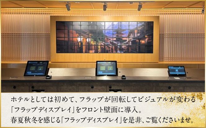 【変なホテルプレミア京都 五条烏丸】1泊朝食付 ペア宿泊券《プレミアスイート》［ 京都 ホテル 五条烏丸 琉球畳 観光 旅行 クーポン チケット 宿泊 おすすめ 人気 ふるさと納税 ］ 261009_A-LA100