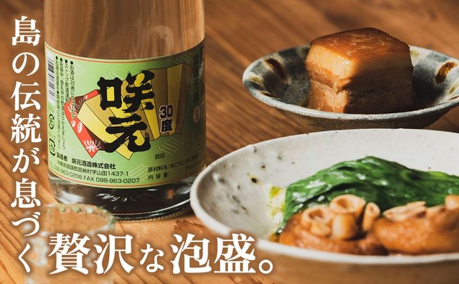 咲元酒造 復刻ラベル30度（1800ml×6本）セット