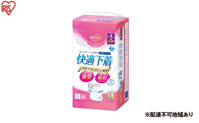 【24枚入り×4パック】大人用おむつ リフィール 快適下着 薄型パンツ Sサイズ 24枚入 NAD-S24-4 大人用おむつ 紙おむつ パンツタイプ 超薄型 スピード吸収 消臭 紙パンツ リハビリ 旅行 快適下着 アイリスオーヤマ