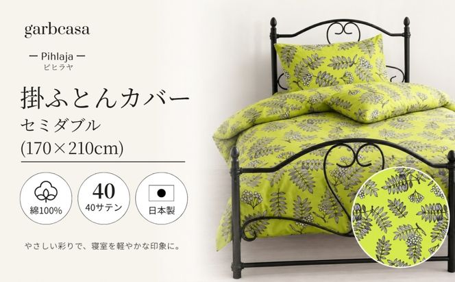 EZ102　ｇａｒｂｃａｓａガーブカーサピヒラヤ掛ふとんカバーセミダブルサイズ