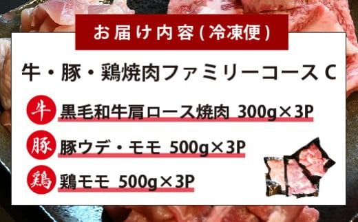 宮崎県産 牛・豚・鶏 焼肉ファミリーコースC 計3.9kg（牛肉 豚肉 鶏肉 和牛 ロース モモ ウデ 焼肉 小分け 人気）