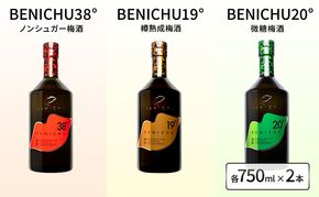 梅酒 BENICHU 750ml　6本セット[高島屋選定品］ お酒 洋酒 リキュール リキュール類 