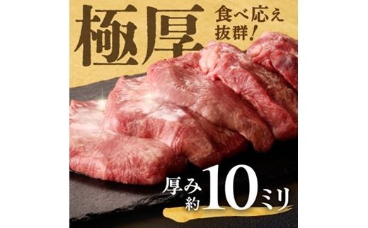 上タン厚切りたっぷり盛り500g《牛タン 上タン 厚切り たっぷり 焼肉》【2401A11507】