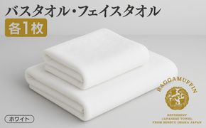 099H1522 高級泉州タオル ラガマフィン バスタオル フェイスタオル ホワイト 各1枚【国産 日用品 上質 タオル 国内製造】