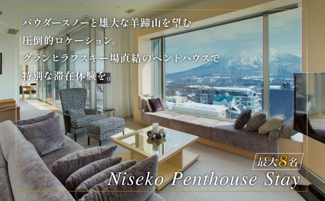 【北海道ツアー】ニセコ 高級ペントハウス宿泊×蟹鮨加藤ディナー×スキーリフト券（1,200,000円分）【2泊3日】【最大8名】【12月15日-3月31日】 倶知安町 旅行券 宿泊券 旅行チケット 観光 