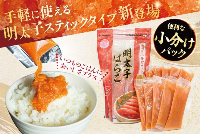 はねうお食品工場直送！明太子ばらこスティック 30g×10本 3パック 計30本 セット [はねうお食品 静岡工場 静岡県 吉田町 22424269] 冷凍 めんたいこ お手軽 使い切り