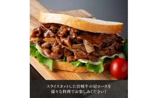 牛肉 ※発送時期が選べる※宮崎牛肩ロース焼しゃぶ 400g 【 肉 牛肉 国産 宮崎県産 黒毛和牛 すき焼き スキヤキ しゃぶしゃぶ 和牛 4等級  A4ランク うで スライス 】 [D11121]