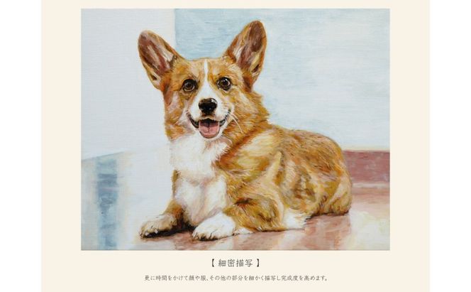 油絵で大切なペットを細密に描きます（33×24cm・背景無地）