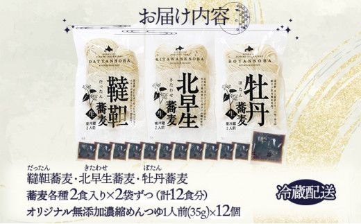 北海道産 石臼挽き生そば 3種食べ比べ 12食セット 化粧箱入 | 蕎麦 そば ソバ 麺 生麺 詰め合わせ 北早生 牡丹 韃靼 だったん ルチン めんつゆ お取り寄せ グルメ ギフト 冷蔵 望月製麺所