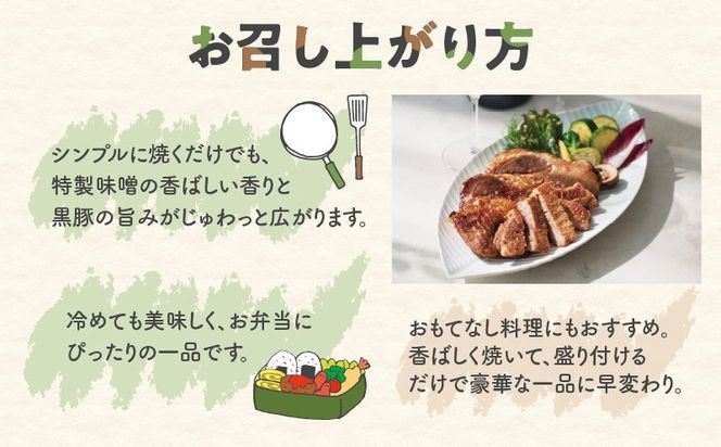 鹿児島県産黒豚味噌漬け 70g×12パック　K356-003