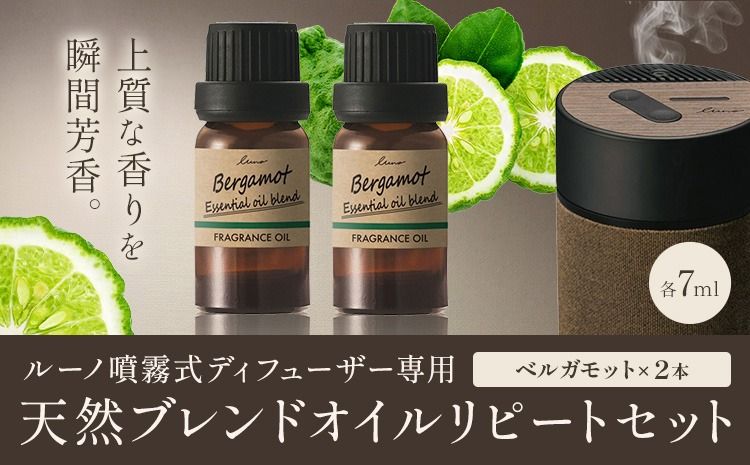 ルーノ噴霧式ディフューザー専用 天然ブレンドオイル セット ベルガモット 株式会社カーメイト[7〜14日以内に出荷予定(土日祝除く)]茨城県 結城市 車 カー用品 フレグランス 芳香剤---yuki_kmt_36_2p---[配送不可地域あり](沖縄・離島)