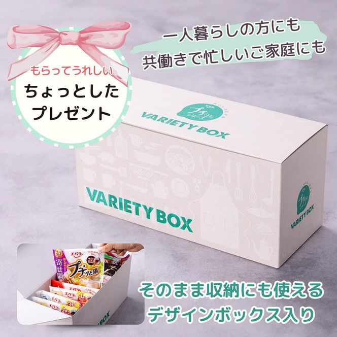 プチッと調味料 バラエティボックス 9種(プチッと鍋 プチッとうどん プチッと中華 プチッとステーキ 詰め合わせ)