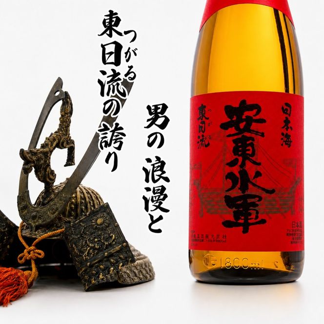 日本酒 特別純米酒 安東水軍 1800ml ×1本 純米酒 お酒 酒 地酒 一升瓶 純米 清酒 アルコール ギフト プレゼント 贈答 男性 女性 送料無料 1800 1.8L 青森 青森県 鰺ヶ沢町