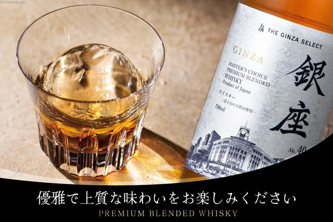 銀座プレミアムブレンデッドウイスキー 銀ラベル（700ml） [シャディ株式会社 山梨県 韮崎市 20742961] ウイスキー ウィスキー お酒 酒 ブレンデッドウイスキー モルト グレーン ジャパニーズウイスキー