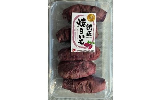 熟成焼き芋5本セット（紅はるか） ※北海道、沖縄、離島への配送不可 ※2026年6月中旬頃までに順次発送予定