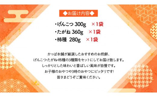 《あれこれ 煎餅 シリーズ》 厳選 3袋 【レギュラー】 煎餅 詰合せ 厳選 セット 食べ比べ おつまみ おやつ せんべい [AE025us]
