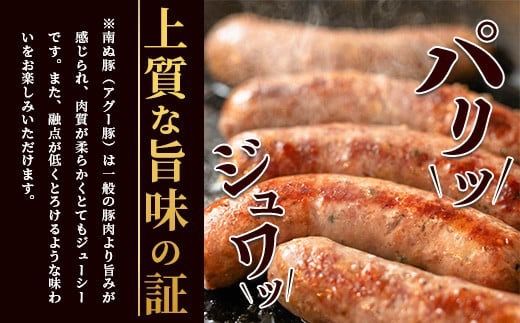 やえやまファームのアグー豚(F1種) 南ぬ豚 無添加あらびきソーセージ　3種味わいセット(3種×2パック)　E-36