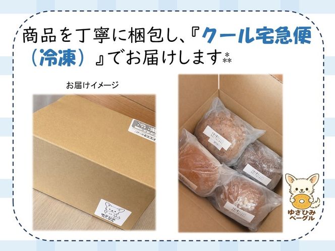 ゆさひみベーグルの食べ応え満点ベーグルセット