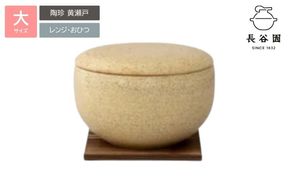 黄瀬戸／大：伊賀焼 おひつ 陶珍 (ごはん約2合分） ngtn0027-1