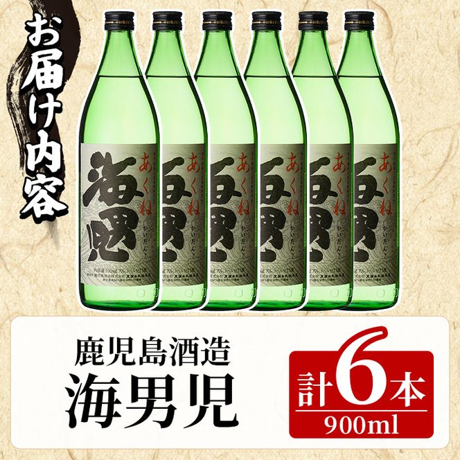 海男児(900ml×6本) 芋焼酎 いも焼酎 麦焼酎 米焼酎 ブレンド焼酎 人気酒 水割り 父の日 贈答用 ギフト【鹿児島酒造】akn009-46