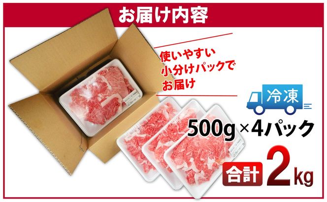 【A5・A4等級】常陸牛 切り落とし 2kg (500g×4パック) 2000g 2キロ 常陸牛 切り落とし すき焼き しゃぶしゃぶ 境町 牛肉 ブランド 牛切り落とし肉 牛切り落とし 高級 贅沢 ご褒美 お祝い 父の日 母の日 誕生日 お祝い 〈茨城県共通返礼品〉 K1830