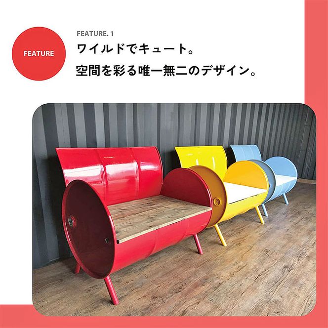 ソファー ドラム缶リメイクソファー 【座面:クリア塗装】 家具 インテリア ドラム缶 リメイク ワイルド キュート デザイン 飲食店 雑貨屋 アパレルショップ オシャレ 収納 加西市 兵庫県