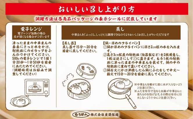 中華まんバラエティセット(計19個セット) MROV027