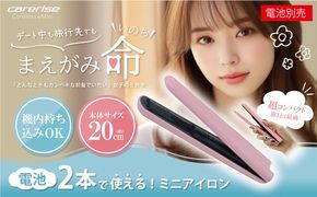 ヘアアイロン コードレス ミニ ケアライズ C-100P  美容 手軽 軽量 持ち運び 旅行 プレゼント ギフト 新生活 家電 美容家電  ヘアーアイロン ヘア アイロン 静岡県 藤枝市 ふるさと人気 