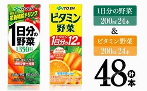ビタミン野菜(紙)24本＋1日分の野菜(紙)24本 【伊藤園 飲料類 野菜 ビタミン 野菜ジュース セット 詰め合わせ 飲みもの】 [D07371]