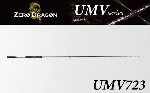 ロッド UMVシリーズ UMV723 ティップラン ロックフィッシュ ひとつテンヤ エギング SLJ 釣り竿 ［離島配送不可］ H153-182