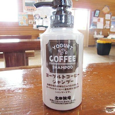 幸せのミルクからつくった 牧場のヨーグルトコーヒーシャンプー 300ml×1本