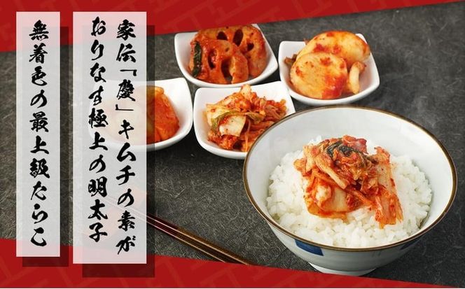 【定期便】「おつけもの慶 kei」川崎名物キムチと季節のキムチセット