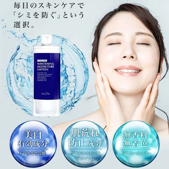 スキンベビー 美白化粧水 500ml ×3個セット 詰替 大容量 トラネキサム酸 温泉水 【医薬部外品】※着日指定不可 FAA-183