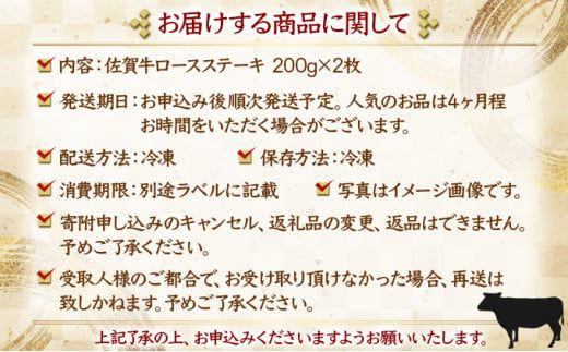 200g×2枚 佐賀牛｢ロースステーキ｣ E-157