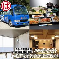 まるは食堂 旅館 1泊 2食 旅行券 10名 バス送迎 海鮮 海の幸 エビフライ 天然 温泉 まるは 食堂 旅行 グルメ 人気 おすすめ  豊浜本店 愛知県 南知多町