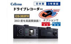 ドライブレコーダー　CS-363FH カー用品 ドラレコ 日本製 3年保証 三重県 名張市