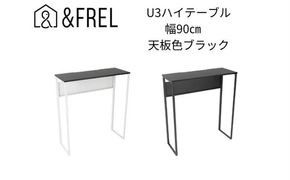 【＆FREL】U3ハイテーブル0935 天板ブラック 幅90 奥行35 高さ100【ブラック】【ホワイト】 国産家具 組立簡単 インテリア デスク メラミン グレー ニュートラル パソコン 作業 配線 スリム 耐久性 ※離島への配送不可